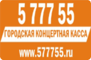 Городская концертная касса