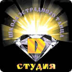 D-Студия