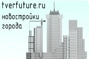 Все новостройки Твери