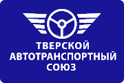 Тверской автотранспортный союз