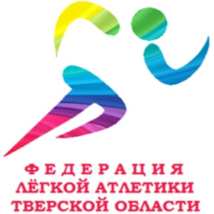 фото Наш партнер - Федерация легкой атлетики Тверской области