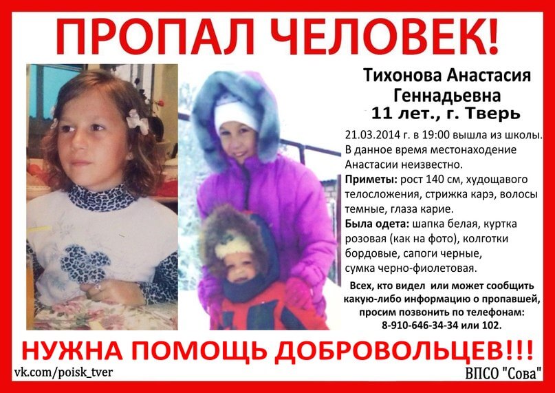 В Твери пропал ребенок - 11-летняя Анастасия Тихонова
