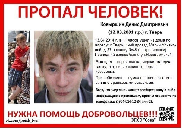 фото (Найден, жив) В Твери пропал 13-летний Денис Ковыршин