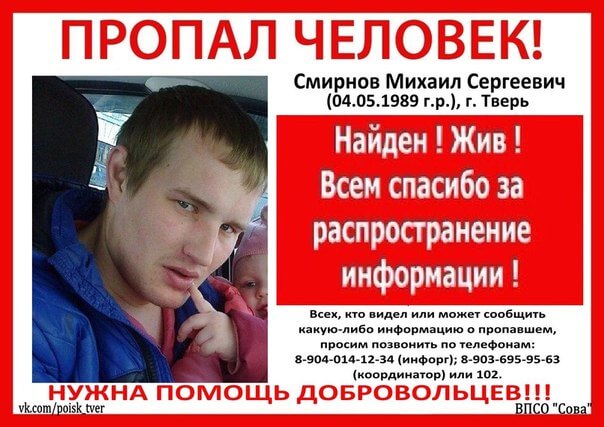 Михаил Смирнов, покинувший дом 2 сентября 2014 года, найден живым