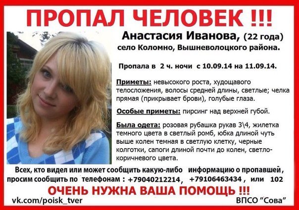 фото (Найдена, погибла) В Вышневолоцком районе пропала 22-летняя Анастасия Иванова