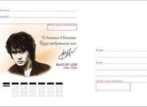 Виктор Цой увековечен на почтовых конвертах