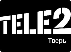 Оператор сотовой связи Теле2 расширяет зону покрытия сети и улучшает качество связи в Тверской области