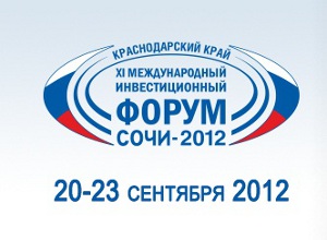 Тверской регион на XI международном инвестиционном форуме Сочи-2012