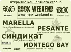 Rock Weekend. Открытие нового сезона