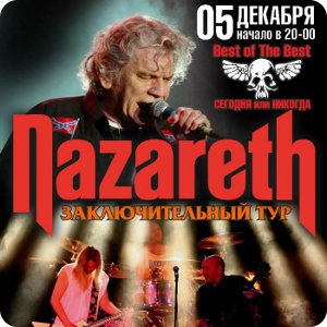 Прощальный тур группы Nazareth