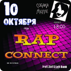 фото Фестиваль "Rap Connect"