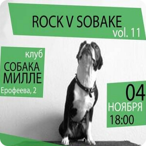 фото Мини-фестиваль "Rock v Sobake"