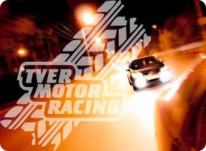 фото Игра "Азбука" от Tver Motor Racing