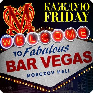 фото Вечеринка «Bar Vegas»