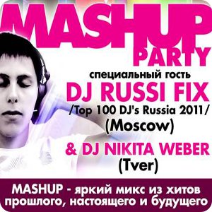 фото Вечеринка «Mashup party»