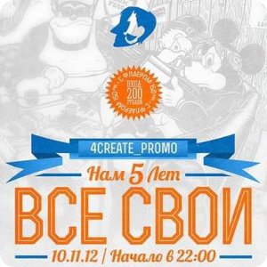 фото Вечеринка "Все свои" в клубе "Собака Милле"