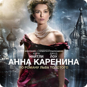 http://otveri.info/wp-content/uploads/2012/12/anna-karenina.jpg