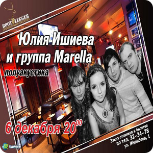 Юлия Ишиева и группа Marella