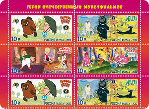 В отделе «Филателия» Тверского почтамта появится новинка - почтовые марки с героями отечественных мультфильмов