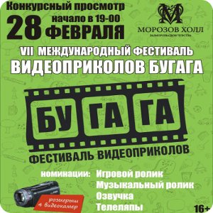 Фестиваль видеоприколов "БуГаГа" пройдет в Твери