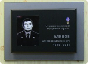 В Твери открыли мемориальную доску в память о пожарном Александре Алипове