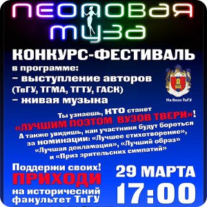 В Твери пройдет традиционный поэтический фестиваль