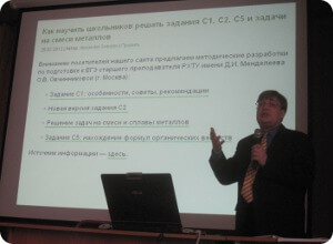 29 марта 2013 года в Тверском областном институте усовершенствования учителей состоится Второй съезд учителей и преподавателей химии Тверской области