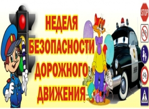 В Тверской области проходит акция "Неделя детской дорожной безопасности"