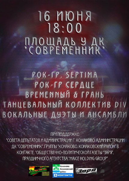 В Конаково впервые пройдет альтернативный фестиваль "Рок-адреналин"