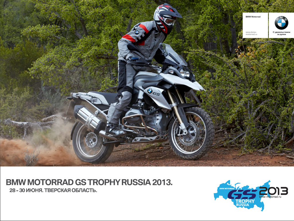 фото Российский этап соревнований BMW GS Trophy 2013 пройдет в Бурашевском сельском поселении