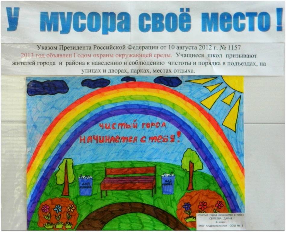 У мусора своё место!