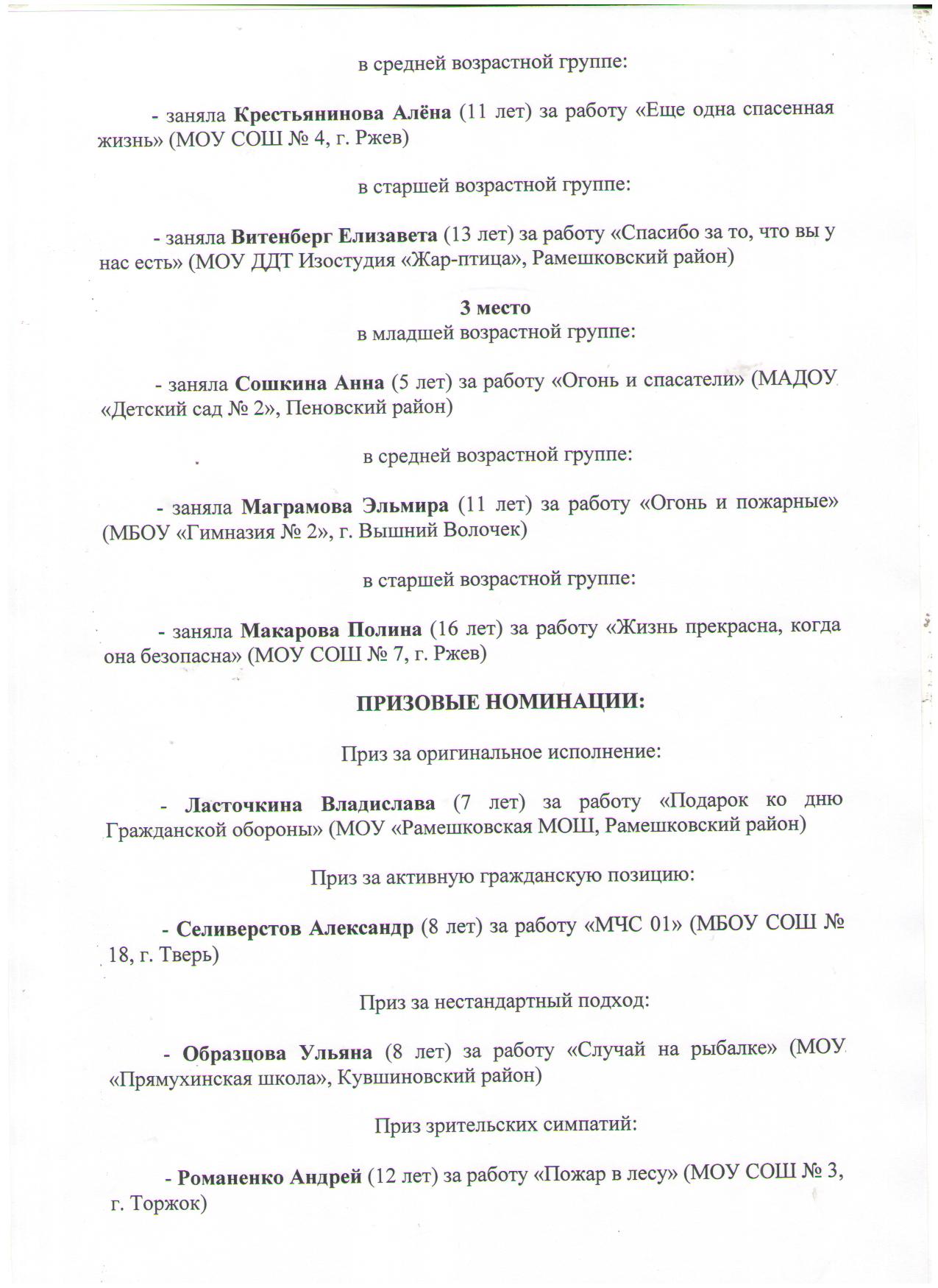 Подведены итоги смотр - конкурса МЧС России глазами детей!