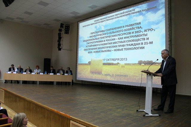 В Твери прошла конференция по экологической и продовольственной безопасности