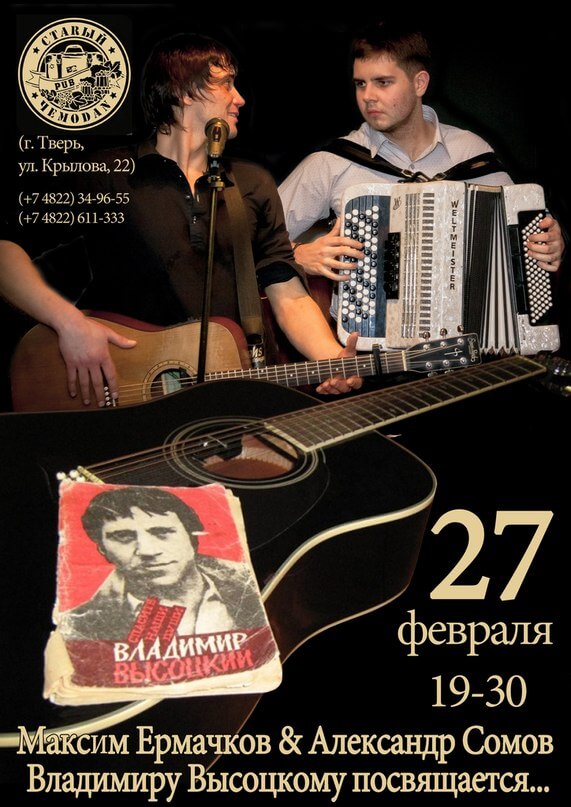 В Твери пройдет концерт памяти В.Высоцкого