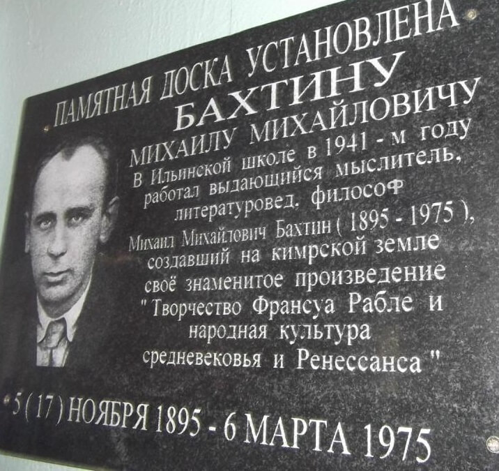 В Кимрском районе открыли памятную доску великому мыслителю, литературоведу и философу Михаилу Михайловичу Бахтину