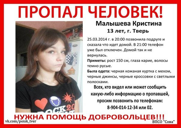 (Найдена, жива) В Твери пропала 13-летняя Кристина Малышева