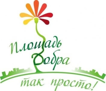 В Твери пройдет фестиваль благотворительности и волонтерства "Площадь добра"