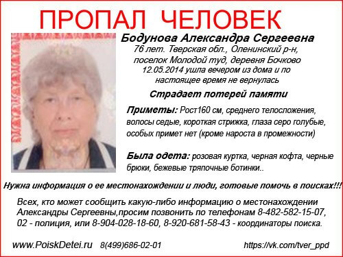 фото В Оленинском районе пропала пожилая женщина