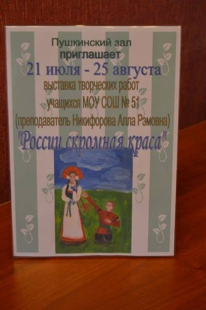 Выставка детских рисунков "России скромная краса"