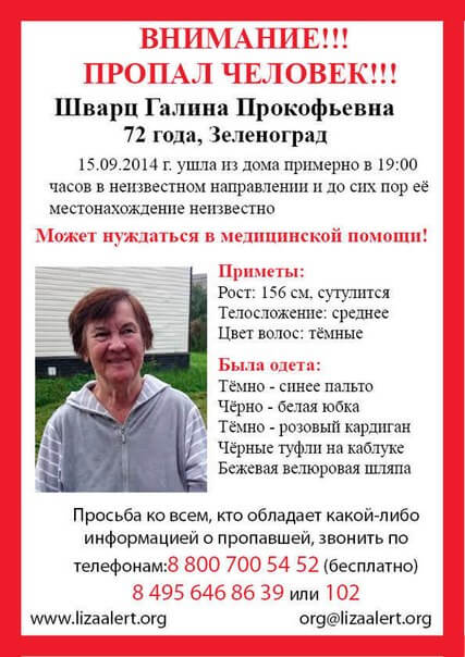 фото (Найдена, жива) Волонтеры ищут потерявшуюся бабушку, которая может находиться в Твери или Тверской области