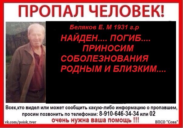 Найден погибшим Беляков Евгений Михайлович, пропавший в Бурашевском сельском поселении