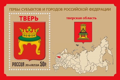 Тверская марка на почтовых конвертах
