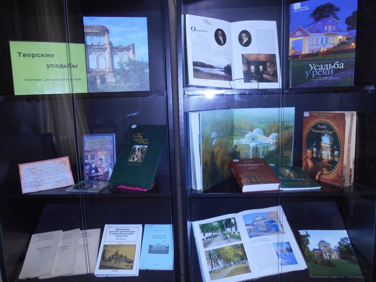 В Твери проходит книжная выставка "Тверские усадьбы"