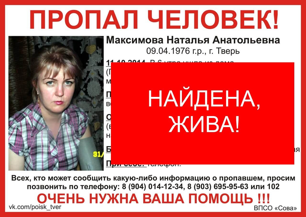 фото Наталья Максимова, пропавшая в Твери, найдена живой и здоровой