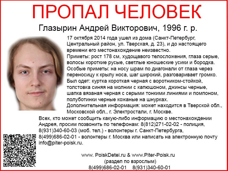 Подросток, пропавший в Санкт-Петербурге, может находиться в Тверской области