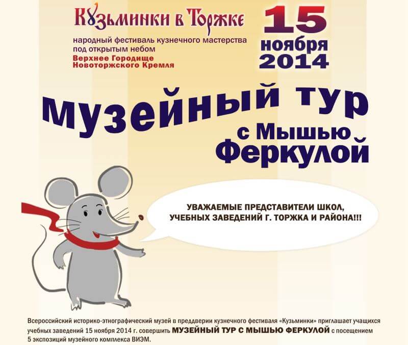 Всероссийский историко-этнографический музей приглашает в музейный тур