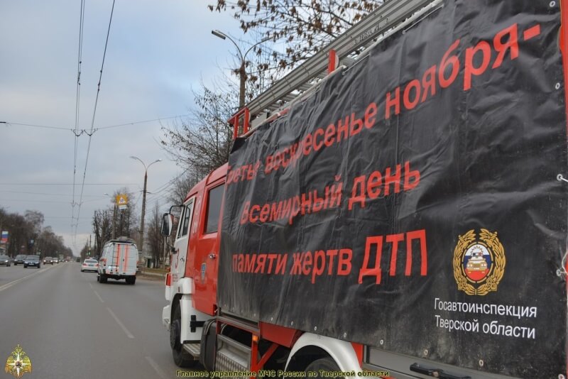 В Твери прошел автопробег, посвященный Всемирному дню памяти жертв ДТП