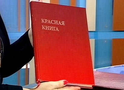 Тверская область приняла закон о региональной Красной книге