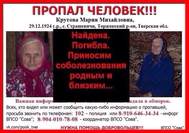 В Торжокском районе найдена погибшей Крутова Мария Михайловна