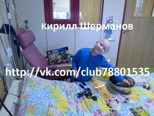 фото 8-летнему Кириллу Шерманову из ЗАТО "Озерный" необходима помощь неравнодушных людей